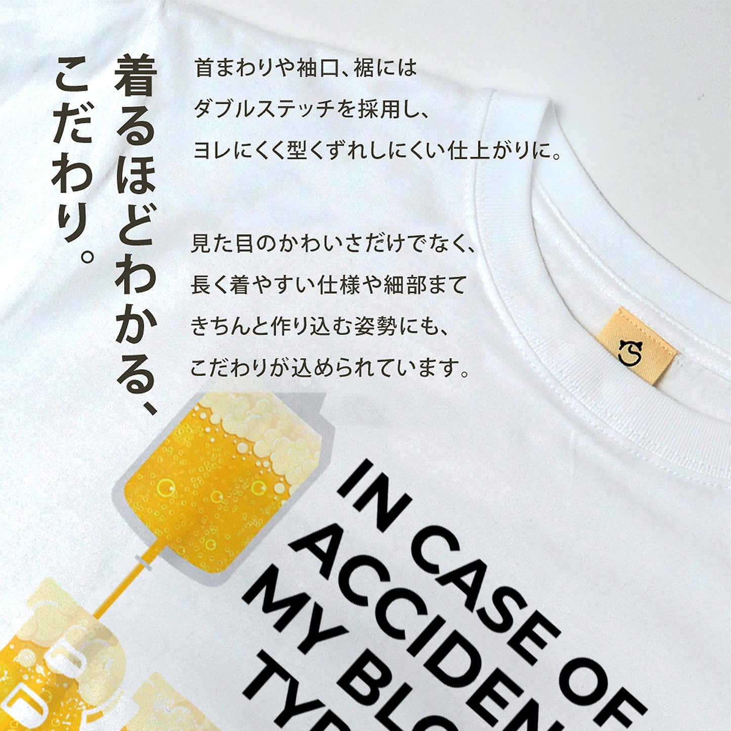 In Case of Accident My Blood Type is Beer Tシャツ ｜ ビール好き・お酒・おもしろ・ジョークに人気