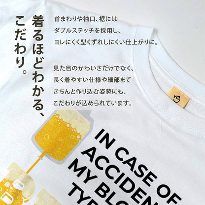 In Case of Accident My Blood Type is Beer Tシャツ ｜ ビール好き・お酒・おもしろ・ジョークに人気