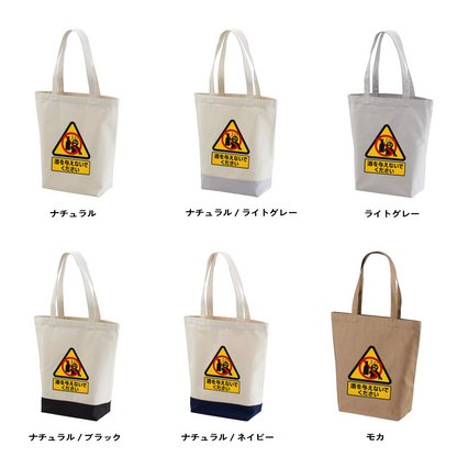 「 酒を与えないでください」誕生日プレゼントにも最適！居酒屋・飲み会で話題の面白トートバッグ｜日本酒・ビール・焼酎・ウイスキー好きにおすすめ