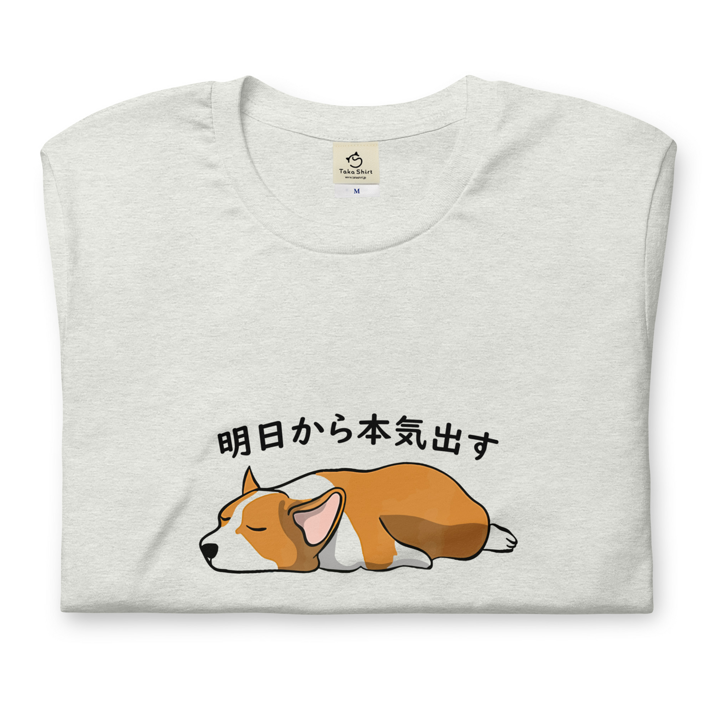 犬 tシャツ 犬イラスト Corgi犬 明日から本気出す ｜アダルト&キッズサイズ.