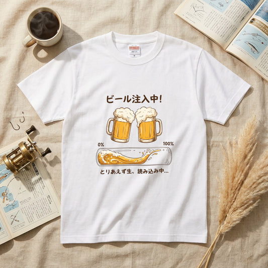 BEER LOADING | ビール注入中！とりあえず生、読み込み中… 面白Tシャツ【飲み会・誕生日ギフトに最適】