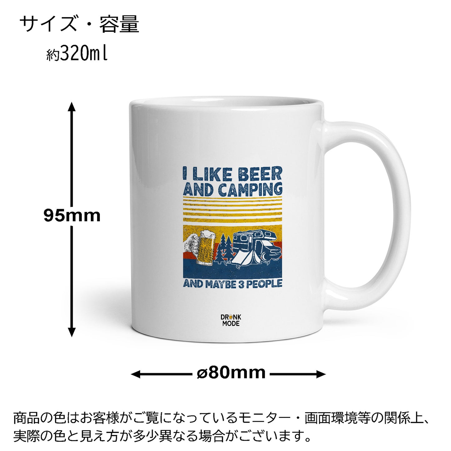 マグカップ ビールイラストI LIKE BEER AND CAMPING｜ビール好きにおすすめ プレゼントにも最適