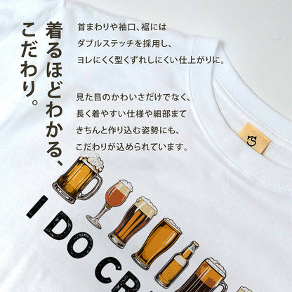 「 I DO CRAFTS 」誕生日プレゼントにも最適！居酒屋・飲み会で話題の面白tシャツ｜日本酒・ビール・焼酎・ウイスキー好きにおすすめ
