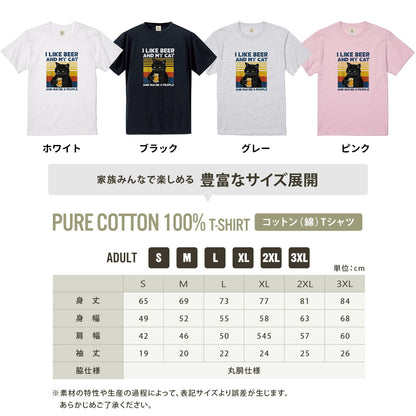 猫とビールが好き Tシャツ｜I LIKE BEER AND MY CAT｜飲み会・居酒屋で話題