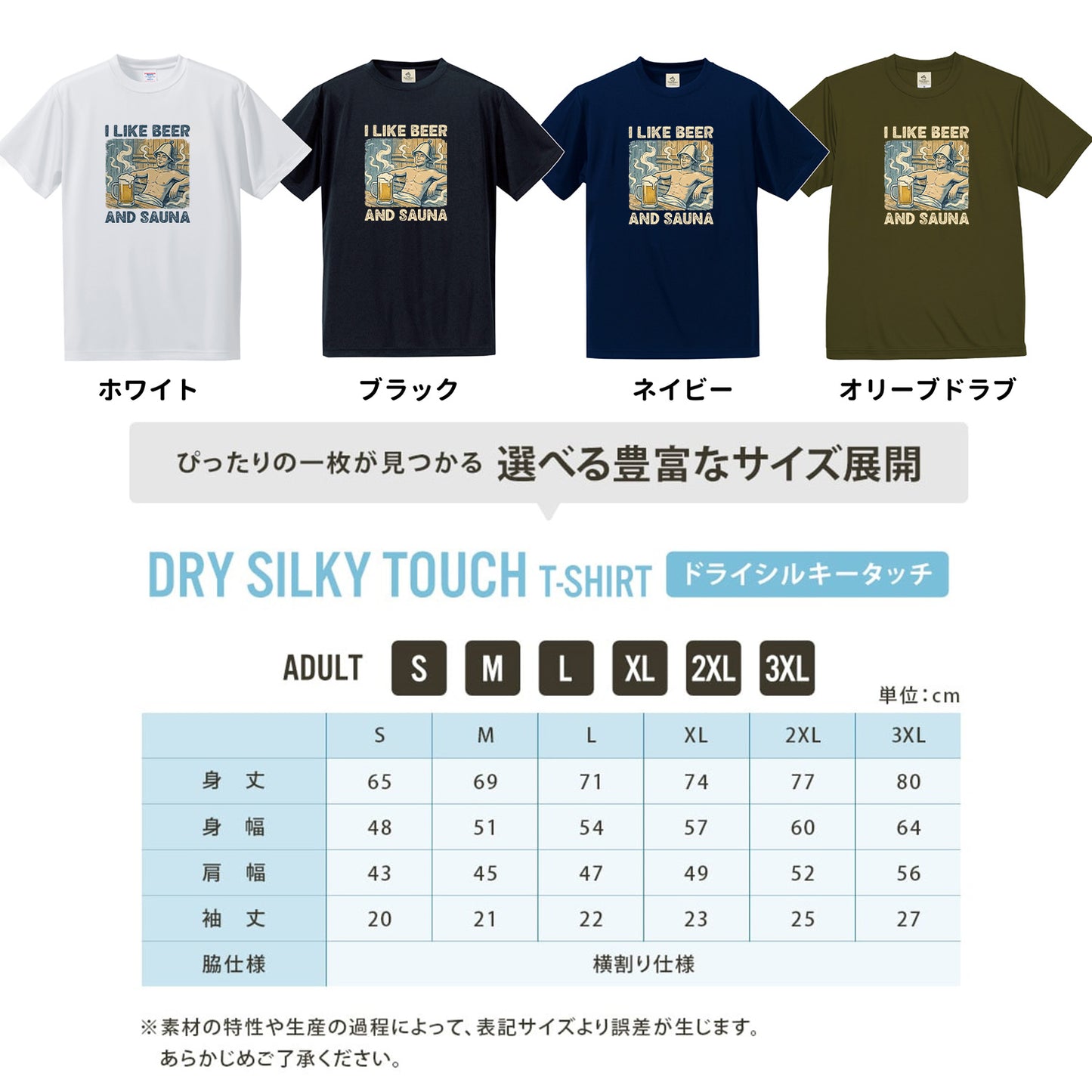 「I LIKE BEER AND SAUNA」ビール＆サウナが好きTシャツ