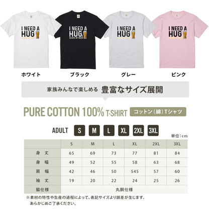 I Need A Huge Glass Of Beer Tシャツ ｜ ビール好き・お酒・おもしろ・英語 ジョークに人気