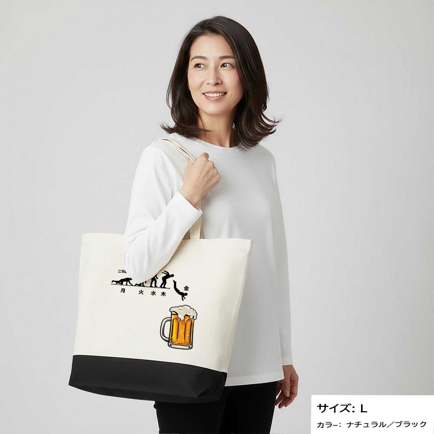 「月曜日金曜日 スティックマン」誕生日プレゼントにも最適！居酒屋・飲み会で話題の面白トートバッグ｜日本酒・ビール・焼酎・ウイスキー好きにおすすめ