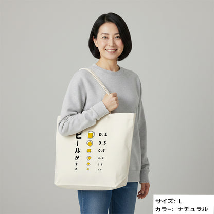 「ビールがすき」誕生日プレゼントにも最適！居酒屋・飲み会で話題の面白トートバッグ｜日本酒・ビール・焼酎・ウイスキー好きにおすすめ