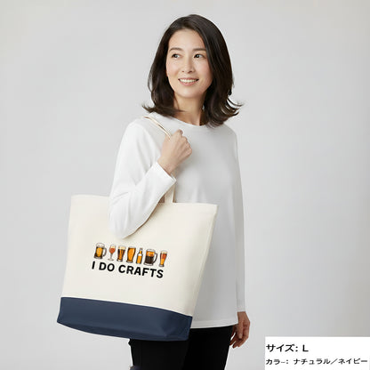 「I DO CRAFTS」誕生日プレゼントにも最適！居酒屋・飲み会で話題の面白トートバッグ｜日本酒・ビール・焼酎・ウイスキー好きにおすすめ