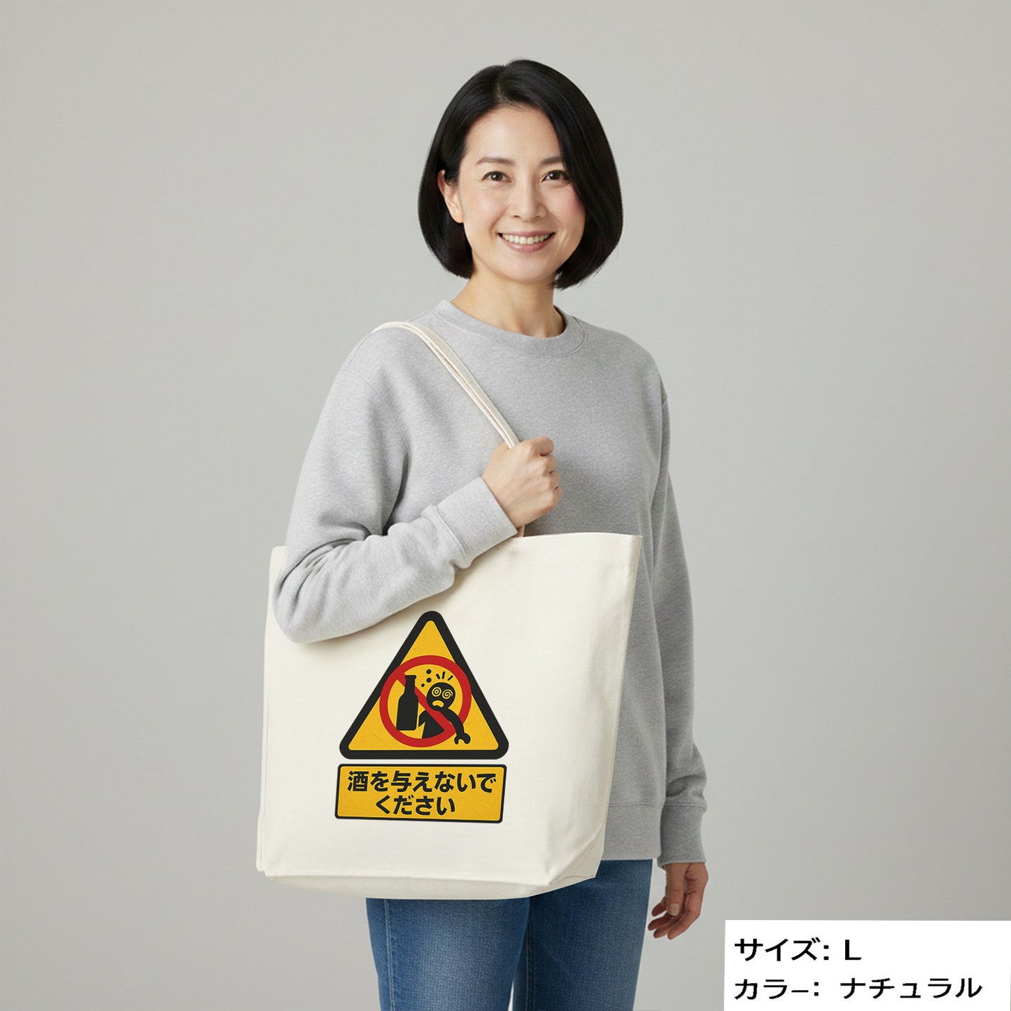 「 酒を与えないでください」誕生日プレゼントにも最適！居酒屋・飲み会で話題の面白トートバッグ｜日本酒・ビール・焼酎・ウイスキー好きにおすすめ