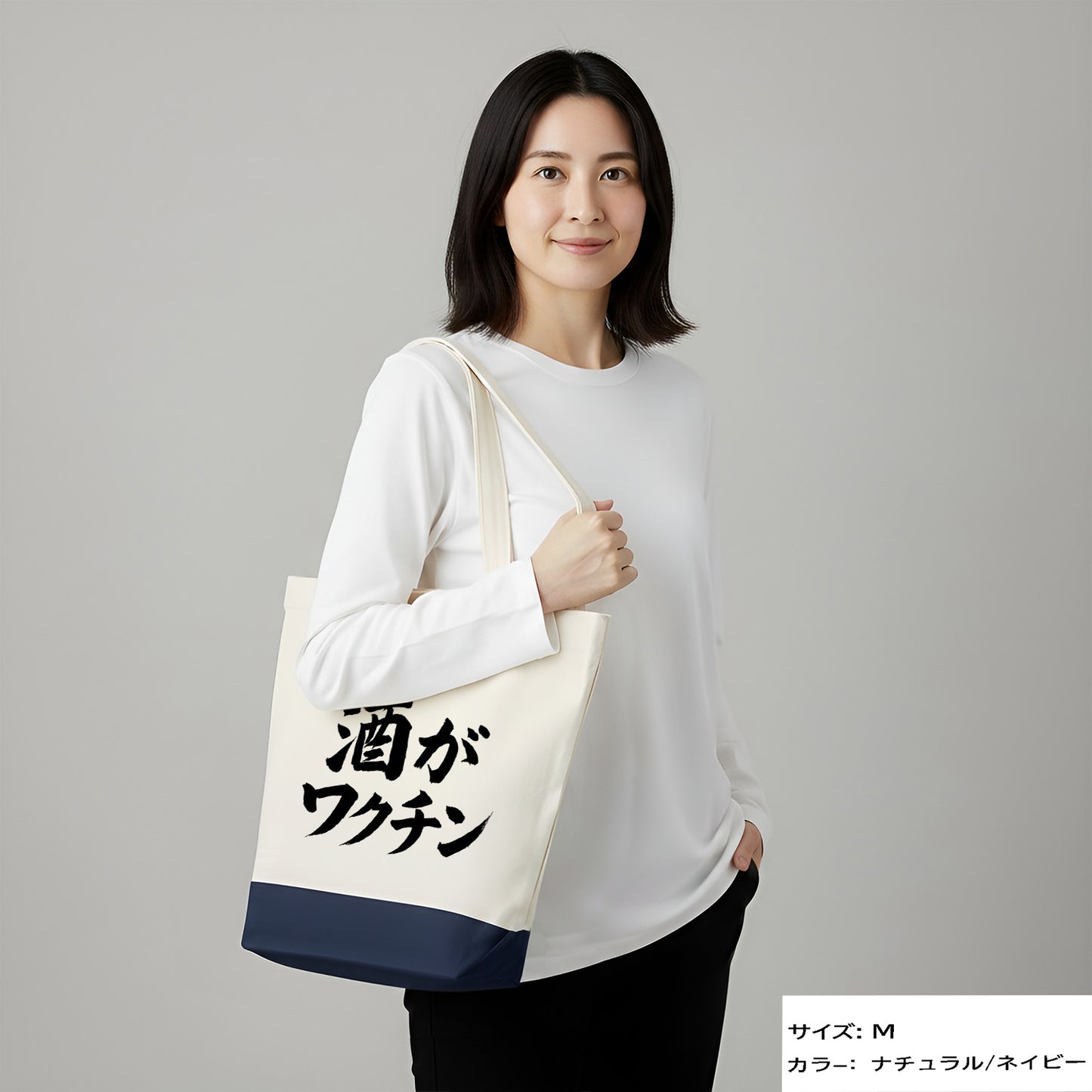 「 酒がワクチン」誕生日プレゼントにも最適！居酒屋・飲み会で話題の面白トートバッグ｜日本酒・ビール・焼酎・ウイスキー好きにおすすめ