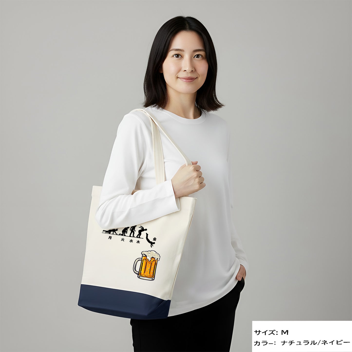 「月曜日金曜日 スティックマン」誕生日プレゼントにも最適！居酒屋・飲み会で話題の面白トートバッグ｜日本酒・ビール・焼酎・ウイスキー好きにおすすめ