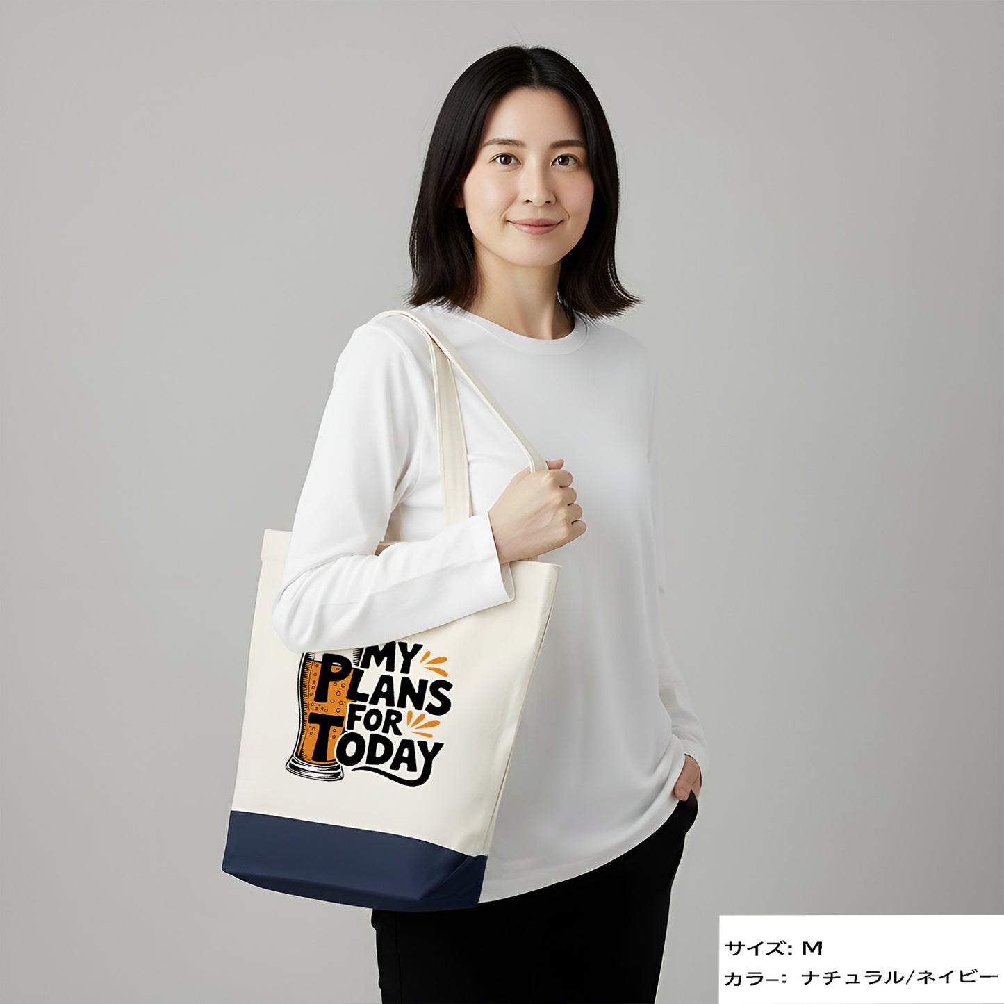 「MY PLAN FOR TODAY」誕生日プレゼントにも最適！居酒屋・飲み会で話題の面白トートバッグ｜日本酒・ビール・焼酎・ウイスキー好きにおすすめ