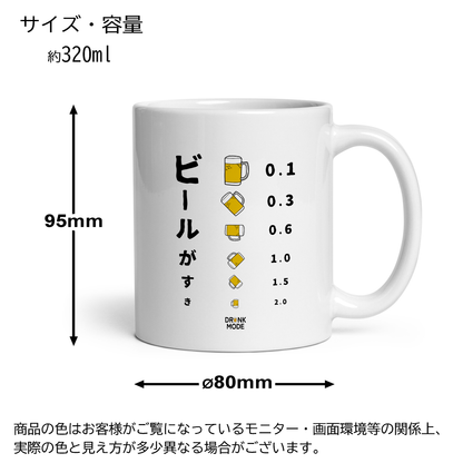 マグカップ ビールイラスト ビールが好き｜ビール好きにおすすめのおもしろ食器 プレゼントにも最適