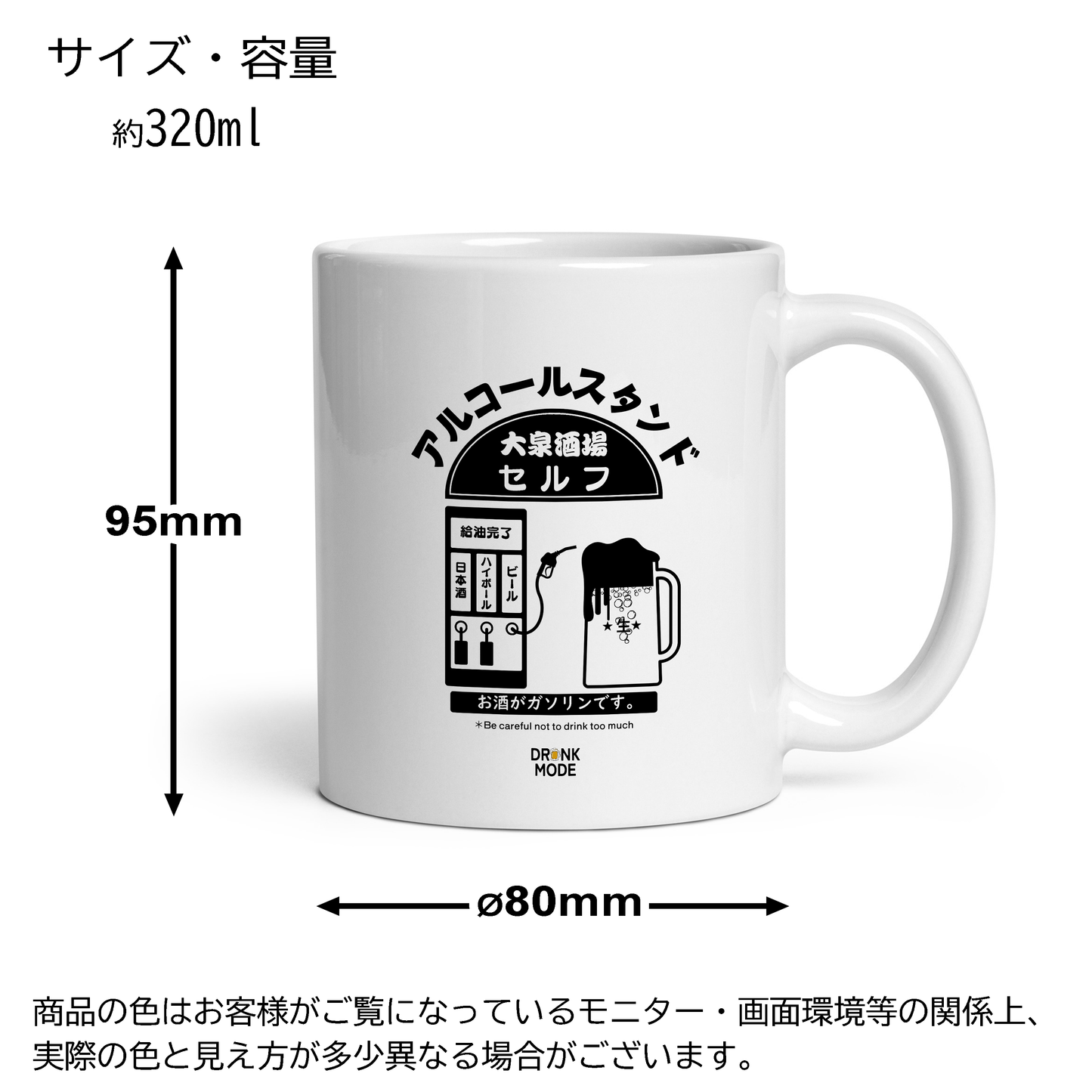 マグカップ ビールイラスト アルコールスタンド｜ビール好きにおすすめのおもしろ食器 プレゼントにも最適