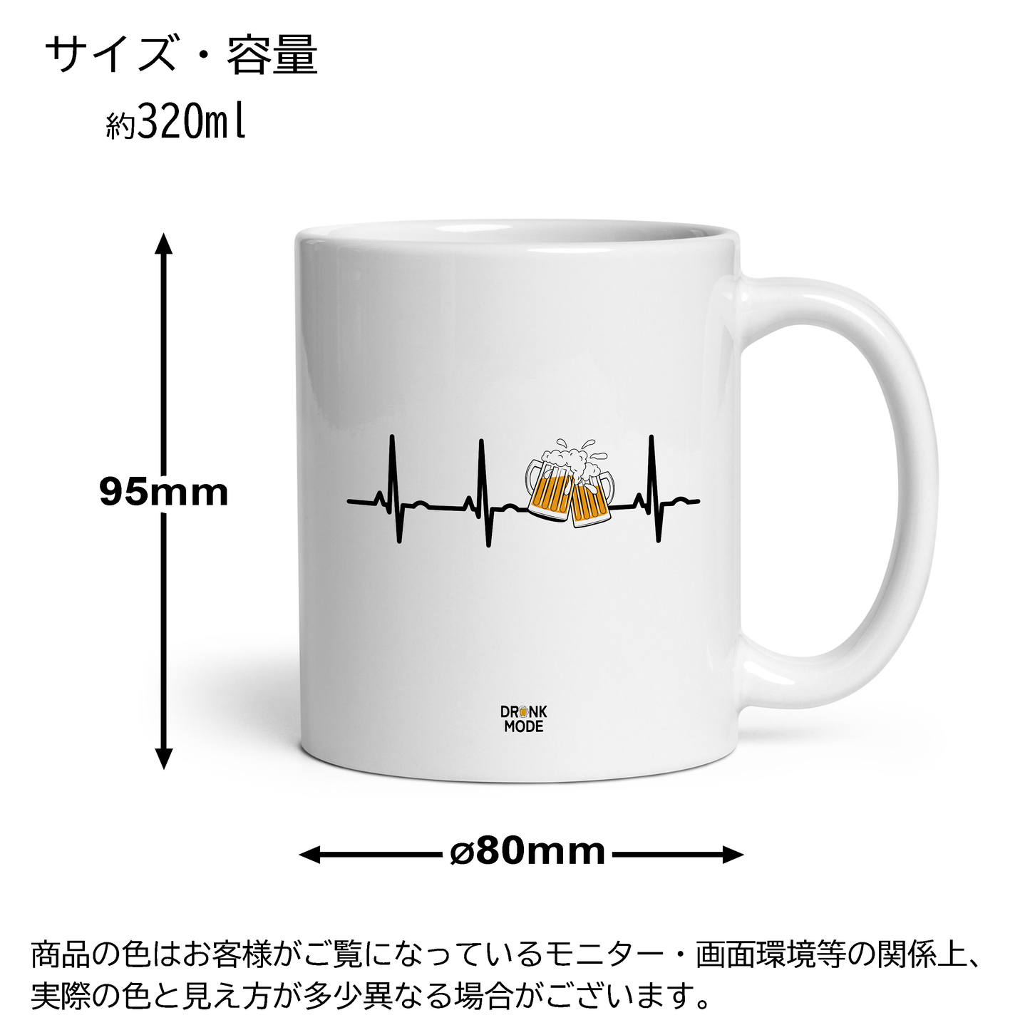 マグカップ ビールイラスト ビールハートビート｜ビール好きにおすすめのおもしろ食器 プレゼントにも最適