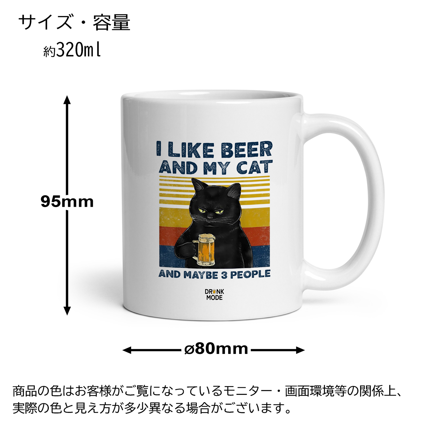 マグカップ ビールイラスト I Like Beer And My Cat ｜ビール好きにおすすめ プレゼントにも最適