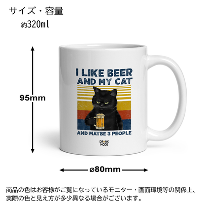 マグカップ ビールイラスト I Like Beer And My Cat ｜ビール好きにおすすめ プレゼントにも最適