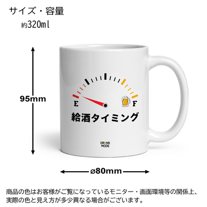 マグカップ ビールイラスト 給酒タイミング｜ビール好きにおすすめのおもしろ食器 プレゼントにも最適