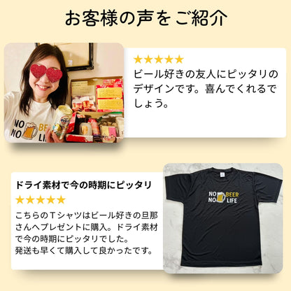 NO BEER NO LIFE｜飲み会でウケる面白Tシャツ【誕生日ギフトに最適】