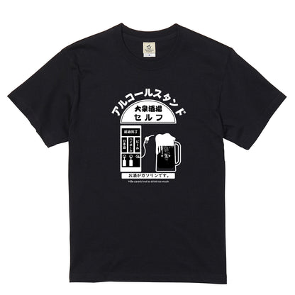 「アルコールスタンド」誕生日プレゼントにも最適！居酒屋・飲み会で話題の面白tシャツ｜日本酒・ビール・焼酎・ウイスキー好きにおすすめ