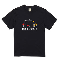 「 給酒タイミング」誕生日プレゼントにも最適！居酒屋・飲み会で話題の面白tシャツ｜日本酒・ビール・焼酎・ウイスキー好きにおすすめ
