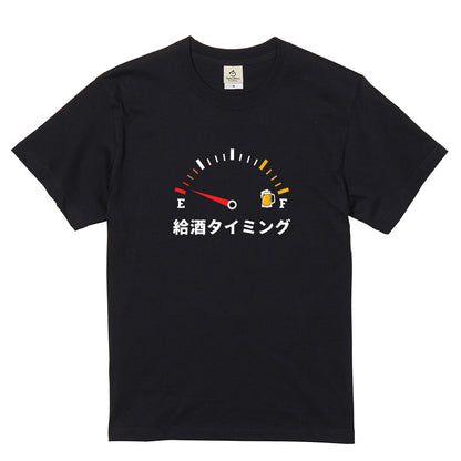 「 給酒タイミング」誕生日プレゼントにも最適！居酒屋・飲み会で話題の面白tシャツ｜日本酒・ビール・焼酎・ウイスキー好きにおすすめ