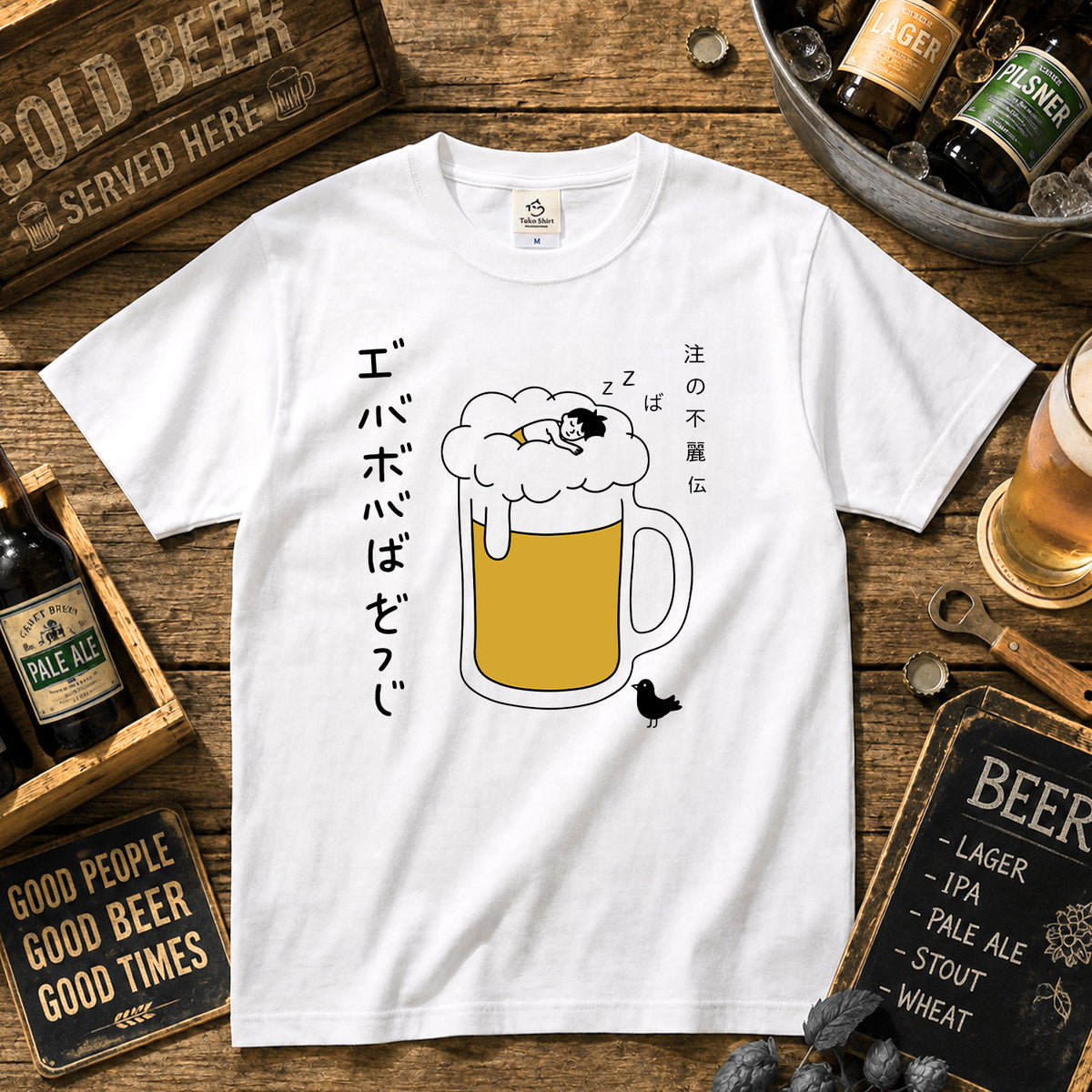 BEER FOAM SLEEP | ビールの泡で寝る男 面白Tシャツ【誕生日・父の日ギフトに最適】