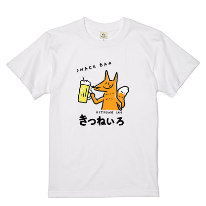 SNACK BAR KITSUNE IRO | 昭和レトロ風 スナックきつねいろ 面白Tシャツ【飲み会・イベントに最適】