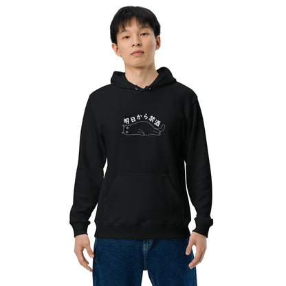 「明日から禁酒 」誕生日プレゼントにも最適！居酒屋・飲み会で話題の面白パーカー｜日本酒・ビール・焼酎・ウイスキー好きにおすすめ