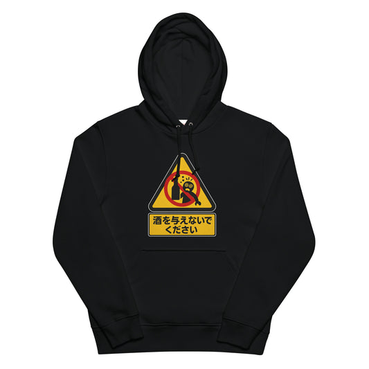 「 酒を与えないでください」誕生日プレゼントにも最適！居酒屋・飲み会で話題の面白パーカー｜日本酒・ビール・焼酎・ウイスキー好きにおすすめ