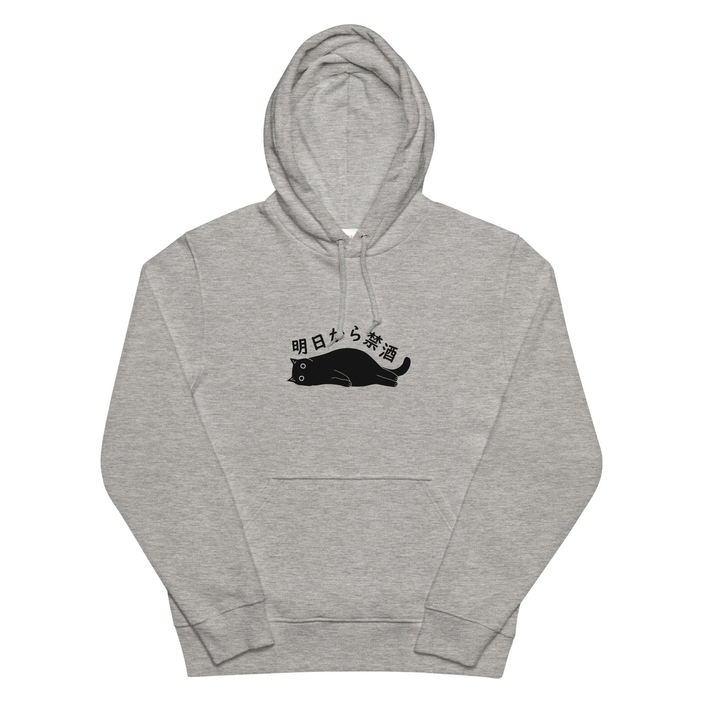 「明日から禁酒 」誕生日プレゼントにも最適！居酒屋・飲み会で話題の面白パーカー｜日本酒・ビール・焼酎・ウイスキー好きにおすすめ