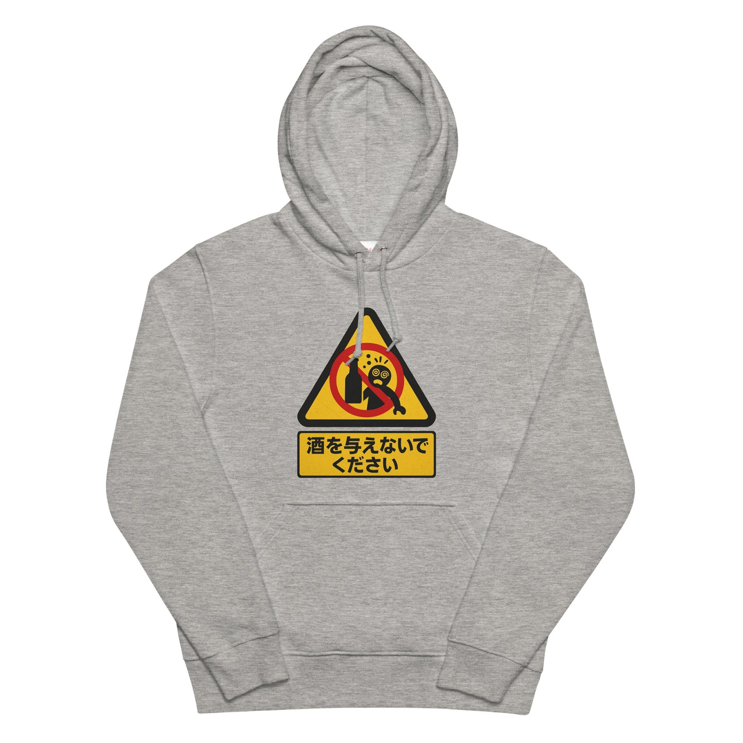 「 酒を与えないでください」誕生日プレゼントにも最適！居酒屋・飲み会で話題の面白パーカー｜日本酒・ビール・焼酎・ウイスキー好きにおすすめ