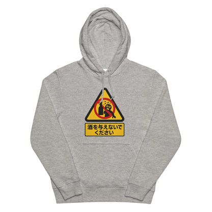 「 酒を与えないでください」誕生日プレゼントにも最適！居酒屋・飲み会で話題の面白パーカー｜日本酒・ビール・焼酎・ウイスキー好きにおすすめ