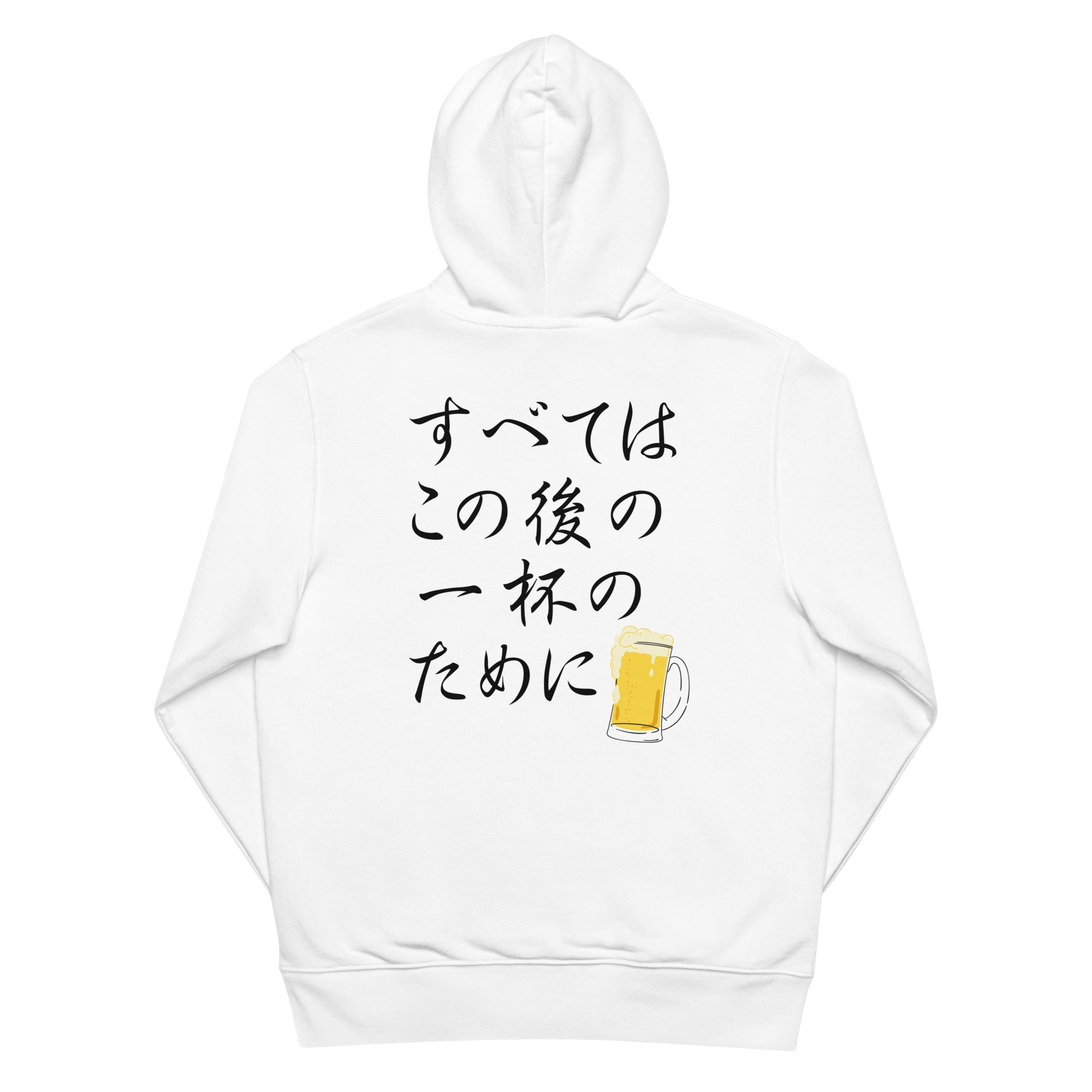 すべてはこの後 一杯のためにのために」誕生日プレゼントにも最適