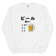 「ビール飲む？」誕生日プレゼントにも最適！居酒屋・飲み会で話題の面白トレーナー｜日本酒・ビール・焼酎・ウイスキー好きにおすすめ