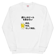 「週３しかビールを飲まない」誕生日プレゼントにも最適！居酒屋・飲み会で話題の面白トレーナー｜日本酒・ビール・焼酎・ウイスキー好きにおすすめ