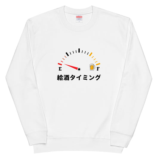 誕生日プレゼントにも最適！居酒屋・飲み会で話題の面白トレーナー｜日本酒・ビール・焼酎・ウイスキー好きにおすすめ「 給酒タイミング1」