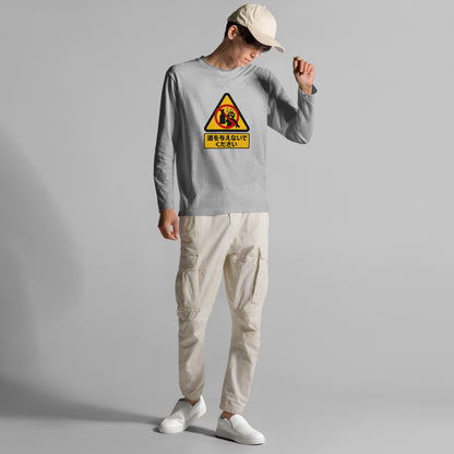 「 酒を与えないでください」誕生日プレゼントにも最適！居酒屋・飲み会で話題の面白長袖tシャツ｜日本酒・ビール・焼酎・ウイスキー好きにおすすめ