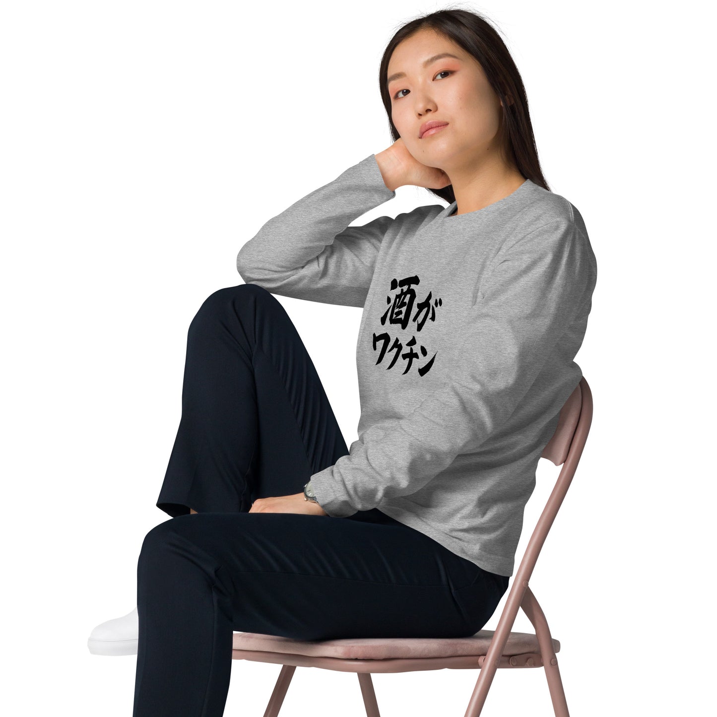 「 酒がワクチン」誕生日プレゼントにも最適！居酒屋・飲み会で話題の面白長袖tシャツ｜日本酒・ビール・焼酎・ウイスキー好きにおすすめ