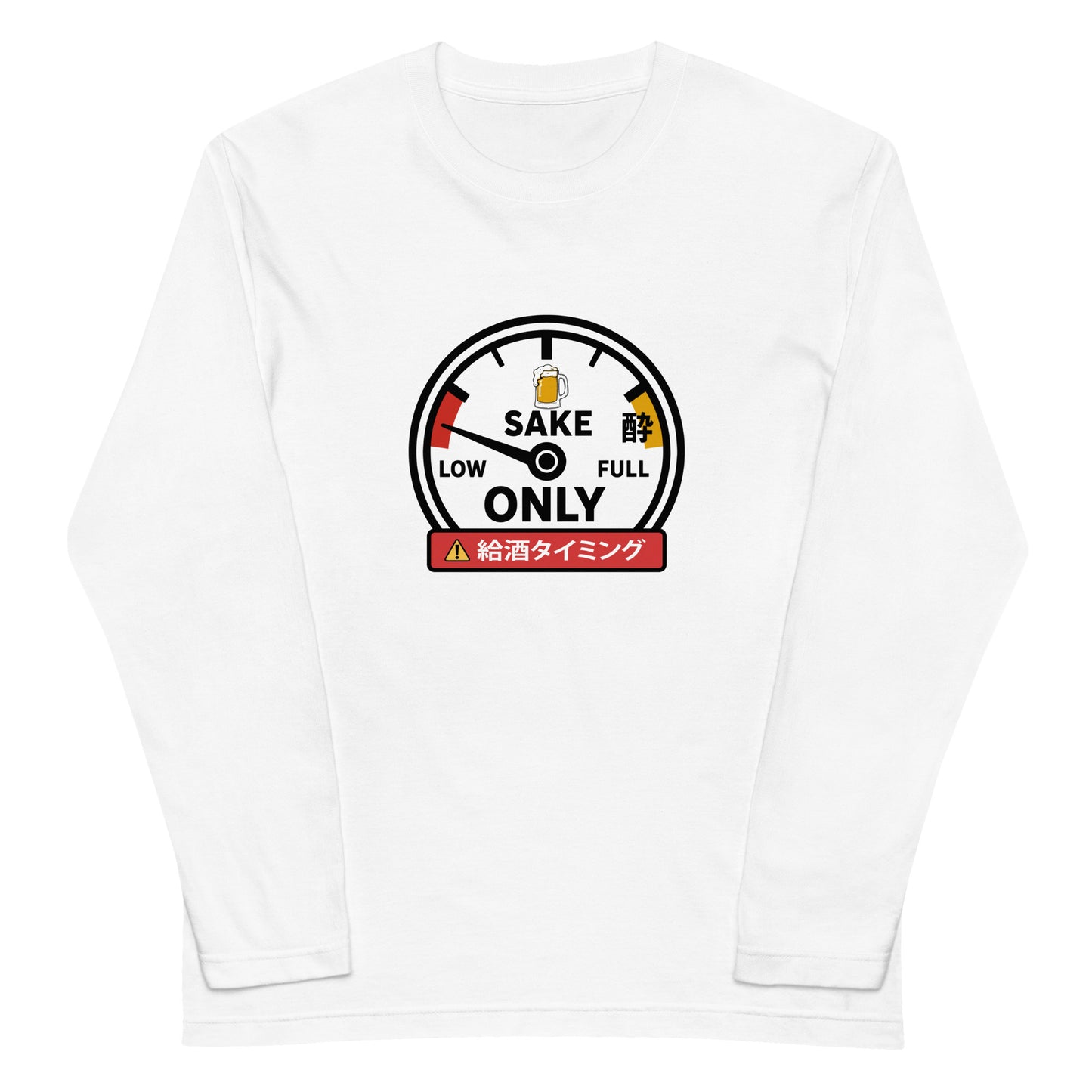 「給酒タイミング」誕生日プレゼントにも最適！居酒屋・飲み会で話題の面白長袖tシャツ｜日本酒・ビール・焼酎・ウイスキー好きにおすすめ