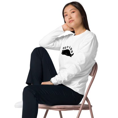 「明日から禁酒」誕生日プレゼントにも最適！居酒屋・飲み会で話題の面白長袖tシャツ｜日本酒・ビール・焼酎・ウイスキー好きにおすすめ