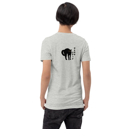 猫tシャツ ねこ 猫イラスト やんのかステップ |バックプリント｜アダルト&キッズサイズ