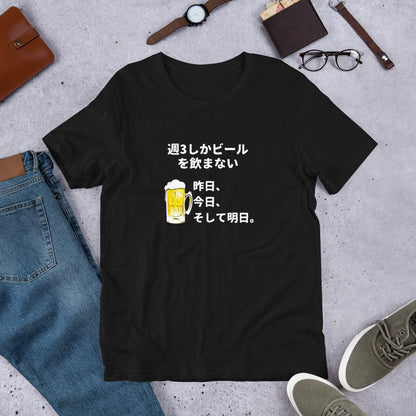 「週３しかビールを飲まない」誕生日プレゼントにも最適！居酒屋・飲み会で話題の面白tシャツ｜日本酒・ビール・焼酎・ウイスキー好きにおすすめ