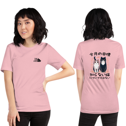猫tシャツ ねこ 猫イラスト  The Cat Face & 今月の目標、知らない猫について行かない | フロント&バックプリント｜アダルト&キッズサイズ.