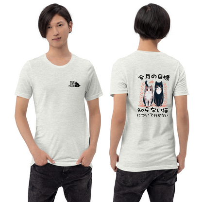 猫tシャツ ねこ 猫イラスト  The Cat Face & 今月の目標、知らない猫について行かない | フロント&バックプリント｜アダルト&キッズサイズ.