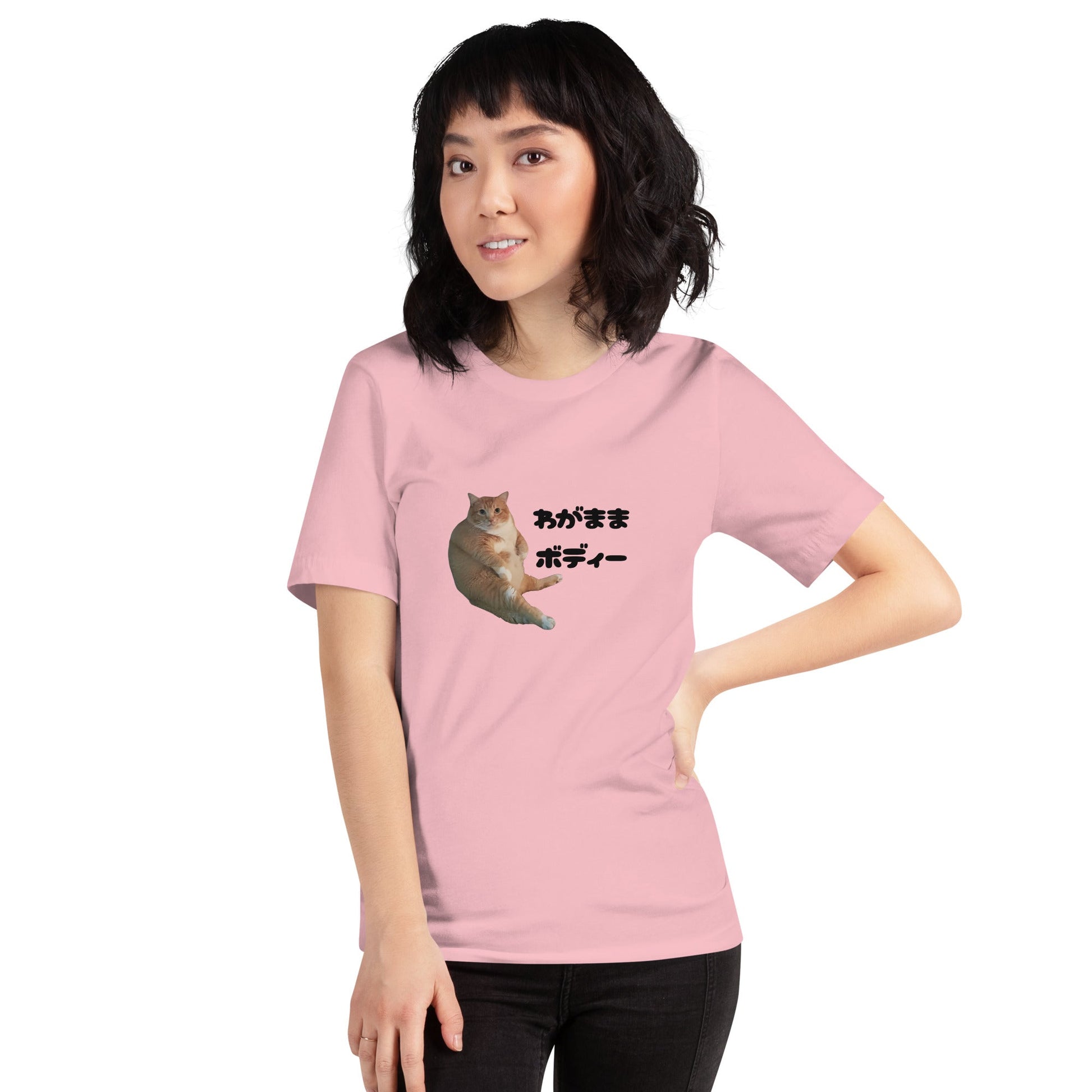 猫tシャツ ねこ 猫イラスト わがままボディー｜アダルト&キッズサイズ.